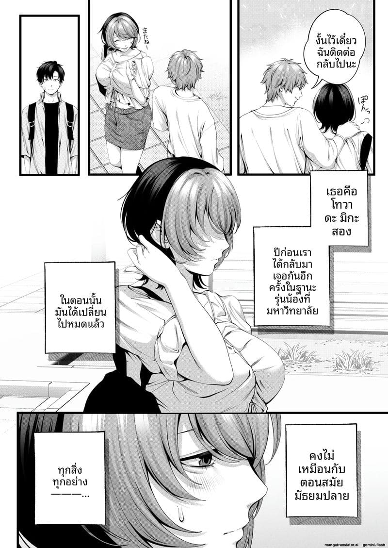 โดจิน รุ่นน้อง… จอมซน